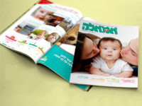 אמאל'ה - מגזין הורים צעירים (מגזין)