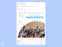 תזמורת אוניברסיטת תל-אביב (פוסט)